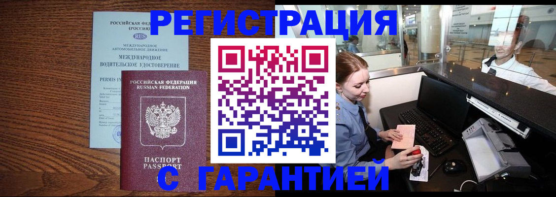 прописка 2025 в Чите