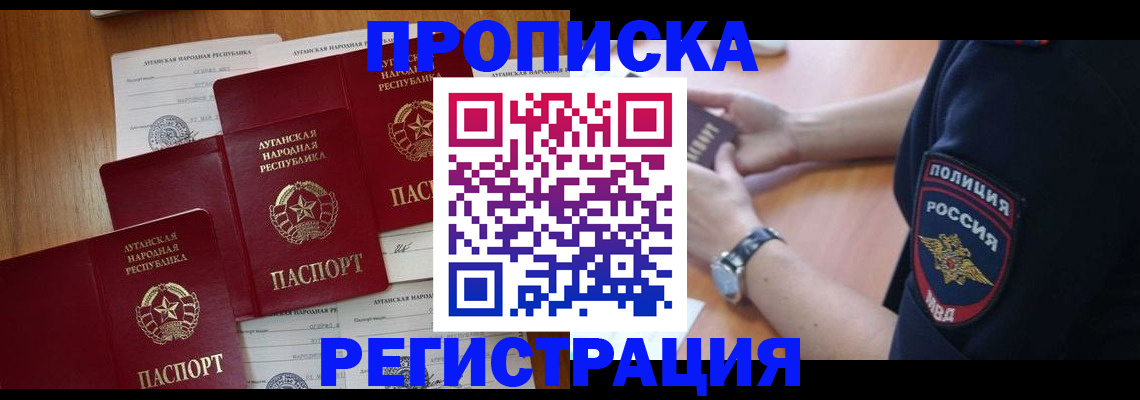 временная регистрация для школы в Чите